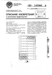 Способ полива дождеванием пастбищно-сенокосных угодий (патент 1197605)