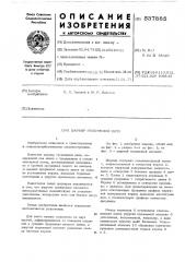Шарнир гусеничной цепи (патент 537885)