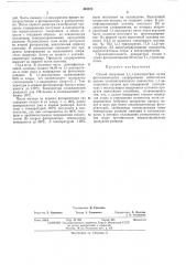 Способ получения 1, 1, 1-трихлорэтана (патент 404220)