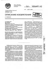 Способ защиты от щелевой коррозии парогенераторов атомных электростанций (патент 1836491)