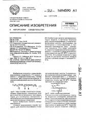 Способ получения ди-(2-хлоралкиловых) эфиров 2- хлоргептилфосфоновой кислоты (патент 1694590)