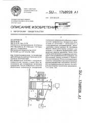 Голографическое устройство для определения внутренних остаточных напряжений (патент 1768928)