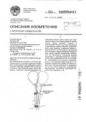 Способ направленной валки деревьев (патент 1665964)