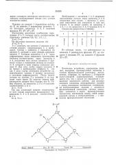 Логическое устройство (патент 351323)