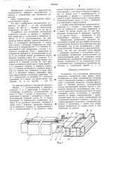 Устройство для натяжения арматурных элементов (патент 1294966)