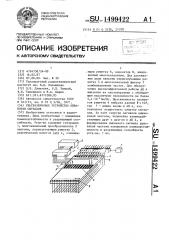 Ультразвуковое устройство обработки сигналов (патент 1499422)