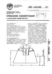 Безбалластный путь (патент 1481308)