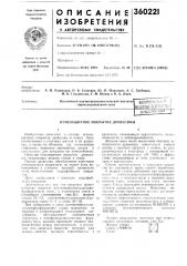 Огнезащитное покрытие древесины (патент 360221)