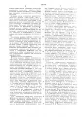 Универсальный многофункциональный элемент (патент 188146)