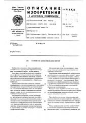 Устройство для шлифования лентой (патент 518321)