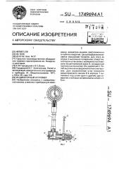 Индикаторный нутромер (патент 1749694)