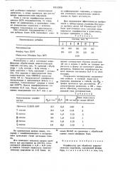 Модификатор для обработки заэвтектических силуминов (патент 631553)