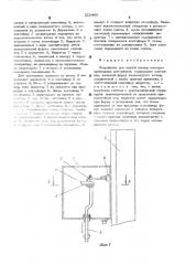 Устройство для зонной плавки (патент 525466)