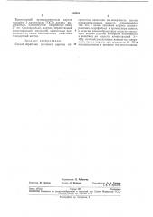 Способ обработки листового картона (патент 193919)