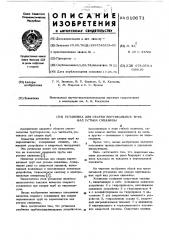 Установка для сварки вертикальных труб над устьем скважины (патент 610671)