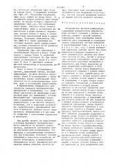 Обнаружитель фазовой манипуляции (патент 1411681)