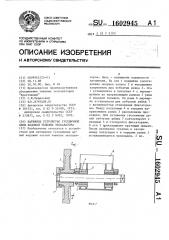 Натяжное устройство гусеничной цепи ходовой тележки экскаватора (патент 1602945)