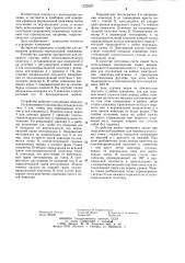 Устройство для измерения кривизны вертикальной скважины (патент 1222829)