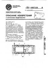 Устройство для раздачи кормов (патент 1087124)