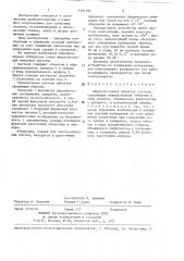 Широкоугольная визирная система (патент 1394192)
