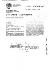 Раздвижной вороток а.я.назарука (патент 1623856)