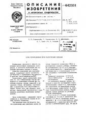Композиция для получения пленок (патент 642331)