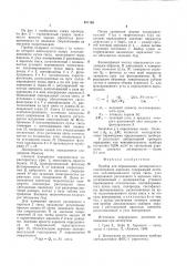 Прибор для определения дисперсностии концентрации аэрозоля (патент 811108)