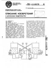 Балластная система плавучего средства (патент 1114579)