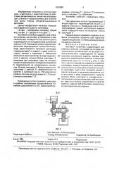 Шаговый конвейер (патент 1632888)