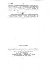 Способ получения полидиметилсилилена (патент 143803)
