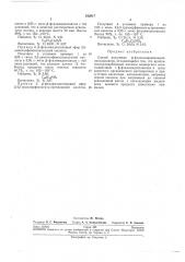 Способ получения р фталимидоэтиларилокси-ацилатов (патент 242917)