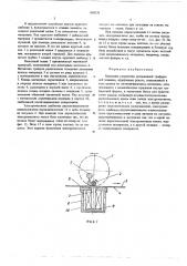 Ракельное устройство ротационной трафаретной машины (патент 605535)
