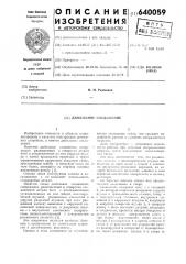 Дюбельное соединение (патент 640059)