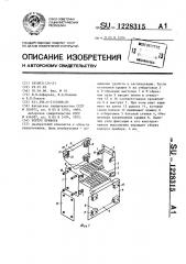 Корпус прибора (патент 1228315)