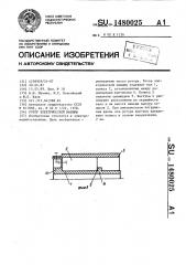 Ротор электрической машины (патент 1480025)