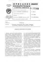 Ловитель подъемной платформы (патент 206033)