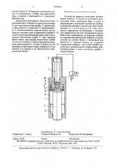 Устройство ударного действия (патент 1694881)