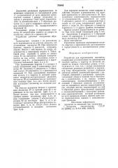 Устройство для перемещениявагонеток (патент 793845)