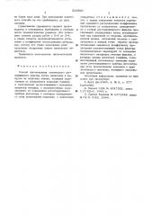 Способ изготовления оптического поглощающего фильтра (патент 525906)