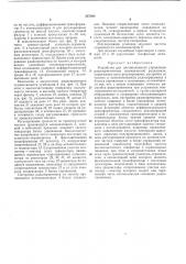 Устройство для дистанционного управления радиоприемником коммерческой радиосвязи (патент 247360)