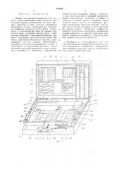 Прибор для контроля распределения груза на судне (патент 473639)