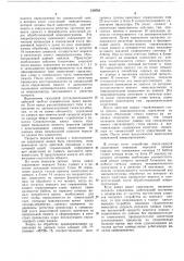 Селекторный канал (патент 519703)