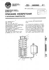 Установка для гидрофобизации семян (патент 1605963)