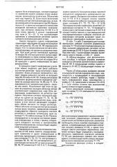 Реверсивный регистр сдвига (патент 1817135)