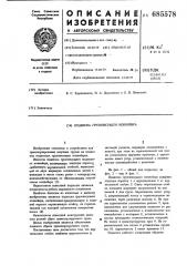 Подвеска грузонесущего конвейера (патент 685578)