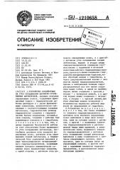 Устройство воздействия на угол складывания шарнирно- сочлененных автопоездов (патент 1210658)