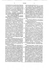 Дифференциальный оптический сканирующий микроскоп (патент 1767330)