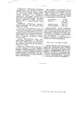 Способ отбелки и облагораживания древесной целлюлозы (патент 55014)