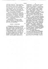 Управляемый одновибратор (патент 894835)