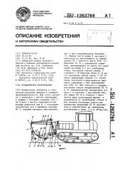 Бульдозерное оборудование (патент 1263764)